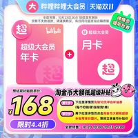 bilibili 哔哩哔哩 超级大会员年卡赠月卡 B站大会员支持电视