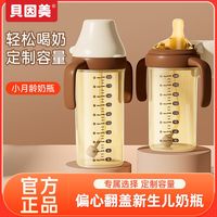 百亿补贴：贝因美 婴幼儿童大容量学饮杯耐磨防摔水杯学喝水ppsu奶瓶翻盖奶瓶