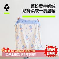 YOUKESHU 仅今天五折！双面牛奶绒休闲毛毯