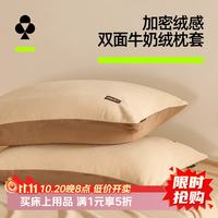 YOUKESHU 仅今天五折！A类防静电牛奶绒枕套