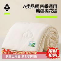 YOUKESHU 仅今天五折！A类新疆长绒棉花被