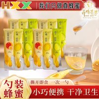养蜂婆婆 蜂蜜果茶小勺蜜百香果柠檬小青柑蜂蜜便携独立小包装12g