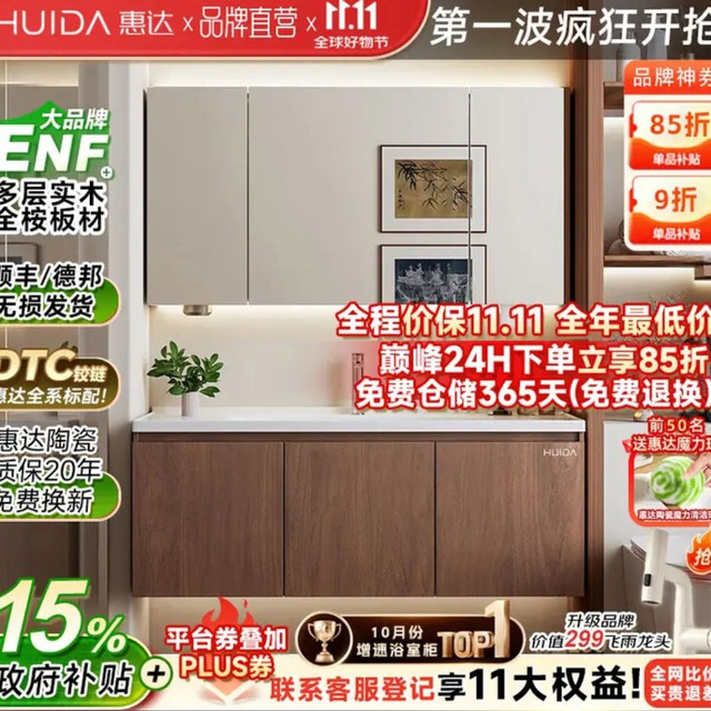PLUS会员：惠达 ENF板材 实木浴室柜+陶瓷一体盆+普通镜柜+美妆收纳 80cm|普通镜柜+美妆收纳