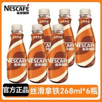 雀巢 即饮，丝滑拿铁。6瓶21.9元。