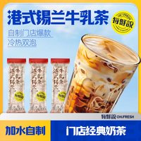 每鲜说 港式锡兰牛乳茶3包热饮冲泡饮品奶茶冲饮小包装奶茶粉-U先