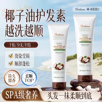 宝得娜 泰国进口椰子油护发素女改善毛躁干枯柔顺顺滑宝得娜官方正品发膜