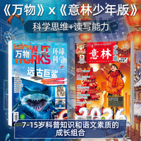 万物+意林少年版 27年1月起订 共24期