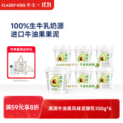 卡士 满满牛油果风味发酵乳100g*6杯