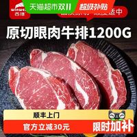 西捷 原切眼肉牛排1200g巴西草饲独立包装肉质软嫩儿童健身餐牛扒