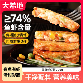 大希地 果蔬鲜虾饼200g虾排早餐半成品空气炸锅食材营养方便速食