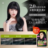 施华蔻 怡然染发霜*2盒植物提纯显白染发珍珠黑在家自己染