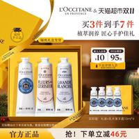 88VIP：欧舒丹 白色薰衣草/甜扁桃/玫瑰手霜礼盒30ml*3支+赠乳木果10ml*4支