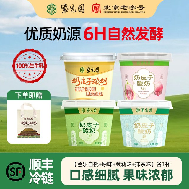 紫光园 奶皮子酸奶芭乐白桃风味乳酸奶120g北京清真