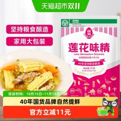 莲花 味精 2000g