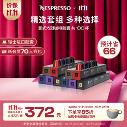NESPRESSO 胶囊咖啡意式浓缩咖啡进口雀巢 意式浓烈100颗装