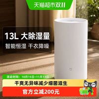 米家 小米米家除湿机13L家用客厅抽湿机除潮干衣卧室轻音智能吸湿器/