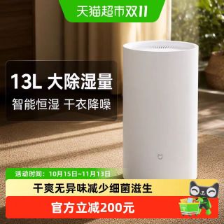 米家 小米米家除湿机13L家用客厅抽湿机除潮干衣卧室轻音智能吸湿器/