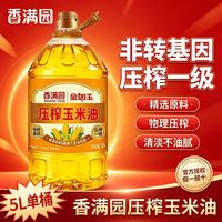 百亿补贴:香满园 压榨玉米油5L*1桶非转基因物理压榨家用炒菜