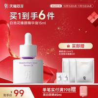 934 白池花臻颜油30ml+加赠11ml