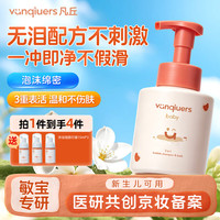 凡丘婴儿洗发沐浴露二合一新生儿无泪配方泡泡温和不紧绷300ml