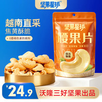 坚果星球 沃隆 越南直采 坚果星球腰果片100g 买一送一