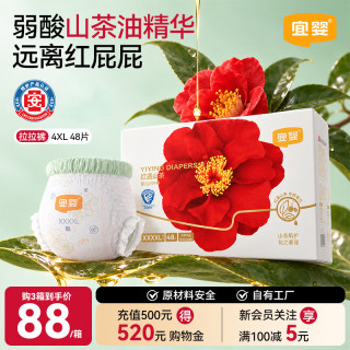 宜婴 红山茶花拉拉裤4XL46+2片超薄透气婴儿尿不湿