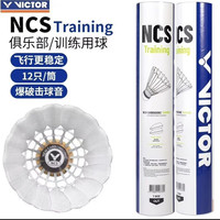 威克多 胜利羽毛球人造碳音球NCS TRAINING正品稳定耐打训练