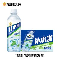 东鹏 补水啦电解质饮料555ml多瓶冰爆薄荷夏日限定饮品运动补水