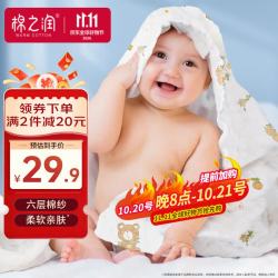 棉之润 婴儿纱布浴巾6层A类棉纱新生儿童洗澡巾宝宝包巾105*105cm小熊款
