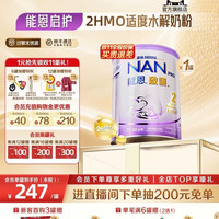 雀巢 能恩启护2段800g2HMO适度水解奶粉德国原装进口Nestle NAN
