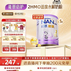 雀巢 能恩启护2段800g2HMO适度水解奶粉德国原装进口Nestle NAN