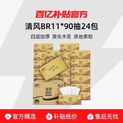 清风抽纸厚柔亲肤4层90抽餐巾纸面巾纸巾实惠装dh