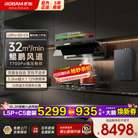 老板 小西柚L5Pro+C5/D2/P1 抽油烟机烟灶套装 32风量1700Pa大吸力AI灵犀烟灶L5P+D2+16L