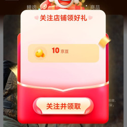 京东 富图宝自营旗舰店关注10京豆