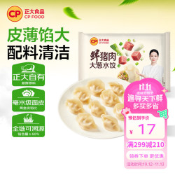 正大食品 鲜猪肉大葱水饺400g（约20只）