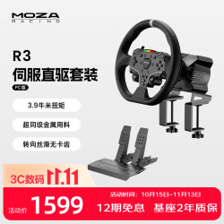 魔爪 R3游戏方向盘赛车模拟器伺服直驱3.9牛米15位分辨率金属快拆