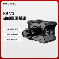 魔爪 R9V3伺服直驱基座力反馈赛车模拟器 恒定9牛米21Bit磁编码器第四代算力系统