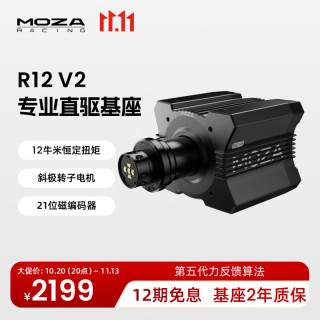 魔爪 R12伺服直驱赛车模拟器力反馈游戏方向盘 12牛米恒定扭矩 适用F1 23地平线等 R12伺服直驱基座