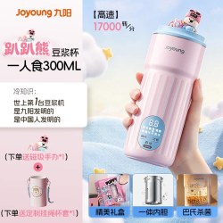 九阳 豆浆机一人用破壁机小型2人多功能家用全自动迷你新款趴趴熊