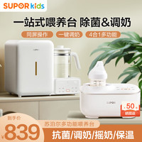 苏泊尔 消毒柜婴儿恒温水壶紫外线奶瓶消毒器三合一带烘干 调奶+消毒+暖奶摇奶一体 1.2L