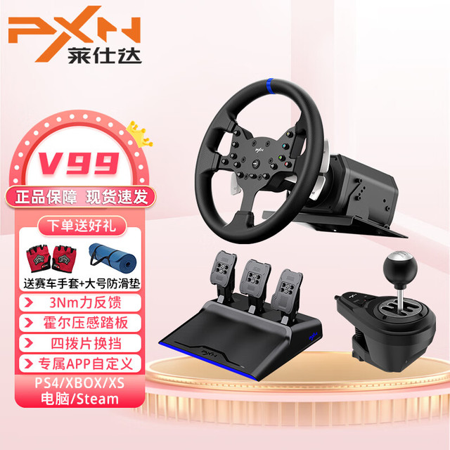 莱仕达 v10pro伺服直驱力反馈赛车模拟器V99极限竞速8神力科F1地平线5尘埃套装gt游戏方向盘PS4欧卡 V99方向盘+手排挡+踏板