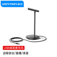 威迅 USB桌面麦克风电脑话筒语音会议直播电竞游戏 USB桌面麦克风