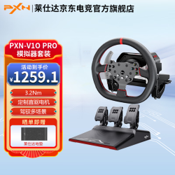 莱仕达 力反馈 赛车模拟器 伺服直驱基座 游戏方向盘 V10 PRO