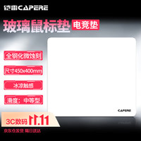 CAPERE 防水 玻璃鼠标垫  450*400*6mm 皓月白