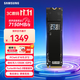 三星 990 EVO Plus NVMe M.2 固态硬盘 1TB（PCI-E 5.0）