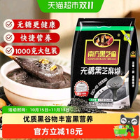 88VIP：南方黑芝麻 无糖黑芝麻糊精装冲饮芝麻糊1000g