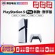 索尼 PS5PRO 游戏主机新款slim轻薄款 ps5家用游戏主机港日国行 新款 PS5 Pro 数字版主机 2TB.   单机标配  中国大陆