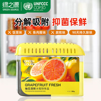 绿之源 冰箱除味器臭氧除味剂盒消毒杀菌器冷藏室去异味保鲜神器 柚见清新冰箱除味盒丨180g*1