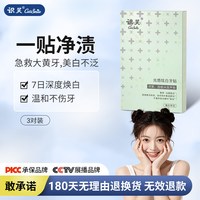 识笑 6贴识笑牙齿美白去黄牙贴光感炫白