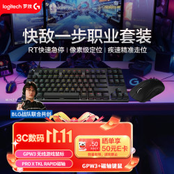罗技 无线游戏鼠标套装+PROXTKLRAPID RT快银磁轴电竞键盘  黑色